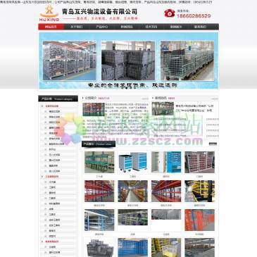 青岛互兴物流设备（www.sdhuxing.com），