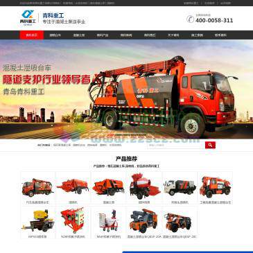 青岛青科重工（网址：www.qingkezg.com）