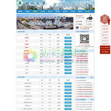 湖北大学成人高考招生（网址：www.hb885.com）