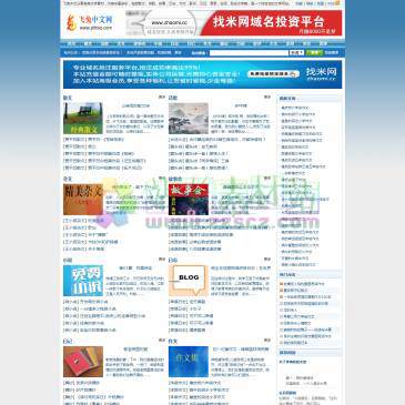飞兔中文网（网址：www.phtoo.com）