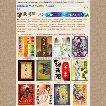 武侠库（www.wuxiaku.com），