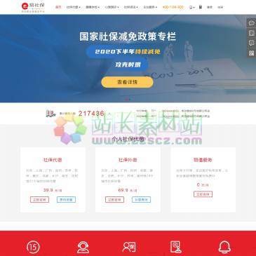 易社保