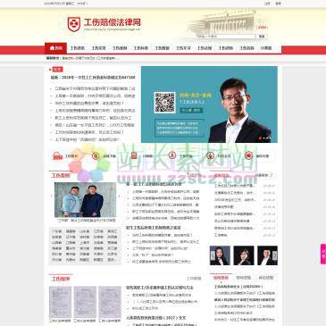 工伤赔偿法律网（www.ft22.com），