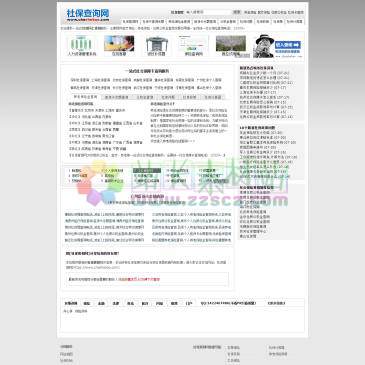 社保查询网（www.chashebao.com），