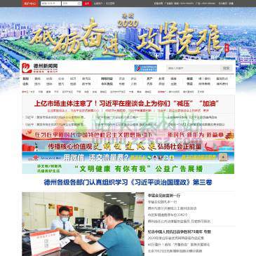 德州新闻网（网址：www.dezhoudaily.com）