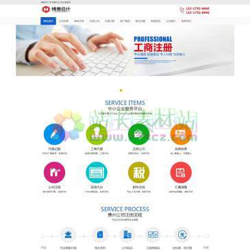 博惠会计（www.fexiang.com.cn），