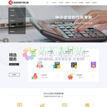洛阳财通代理记账