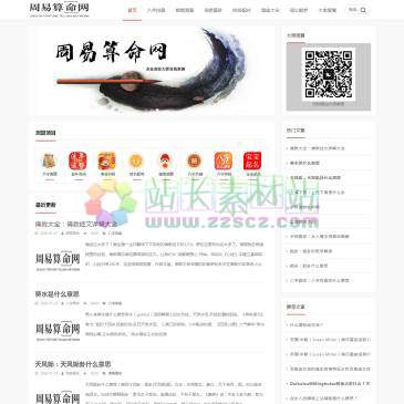 周易算命网（网址：www.ok0514.com）