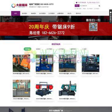 滕州市大能锯床（网址：www.xiazaipi.com）