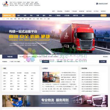 广州景翔物流（网址：www.gdhuoyun56.com）