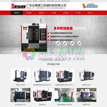 广东台翰精工机械