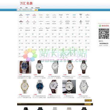 万汇名表（www.ekon.cn），