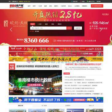 淮南房产网（网址：www.0554.cn）