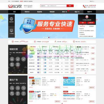 爱链网链接交易平台（网址：www.520link.com）