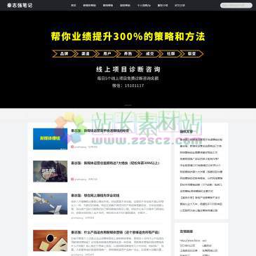 秦志强笔记
