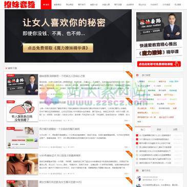 撩妹套路网（www.love1992.com），