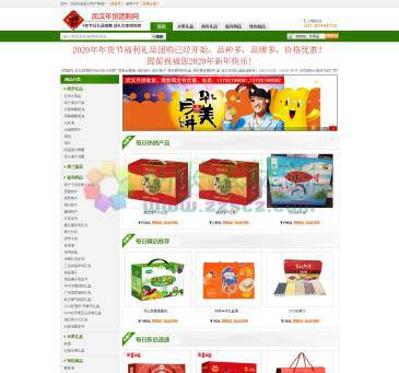 武汉年货团购网（网址：www.whnianhuo.com）