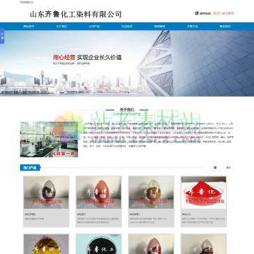 山东齐鲁化工染料（网址：www.sdqlhg.com）