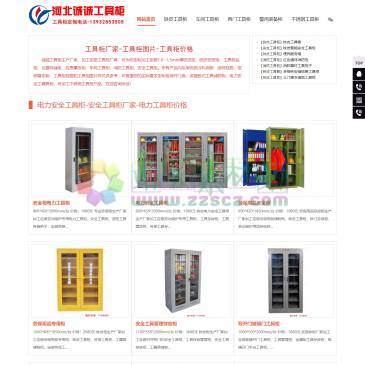 诚诚工具柜（www.gongjugui.cn），