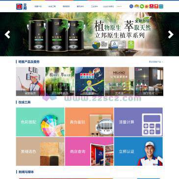 立邦漆（网址：www.nipponpaint.com.cn）