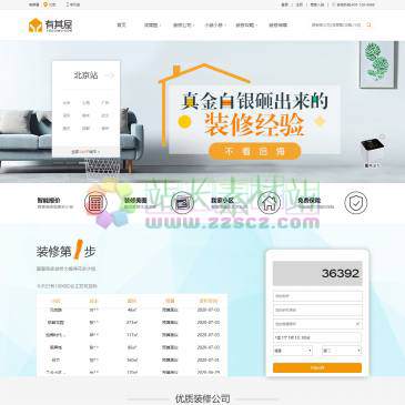 有其屋装修网（网址：www.youqiwu.com）