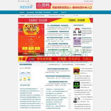 淘宝装修网（网址：www.taobaozxw.com）