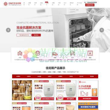 广州佳尼斯防霉剂（网址：www.gnce.cn）