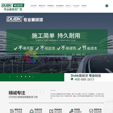 杜比克氟碳漆（www.dubk.cn），