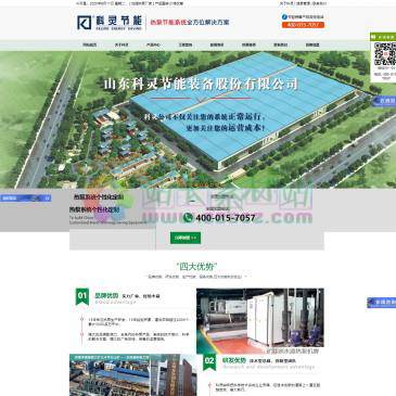 山东科灵节能（网址：www.sdklzb.com）