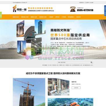 福建南烽防火涂料（网址：www.zgnanfeng.cn）