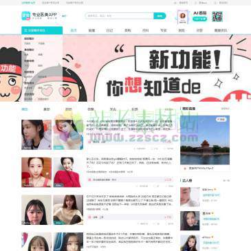 襄阳更美App（www.igengmei.com），