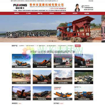 青州市富康机械（网址：www.sdposui.cn）