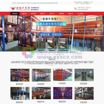 广州金铁牛仓储设备（www.jtngelouhuojia.com），