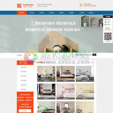 溧阳卓成墙布窗帘（www.lyzcjc.cn），