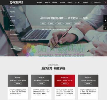 深圳禾口王网络