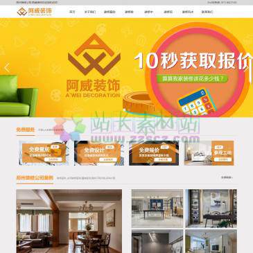 郑州阿威装饰（www.zxgs0371.com），