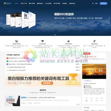 萌新SEO