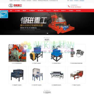 山东恒磁重工机械（网址：www.wfhczg.com）