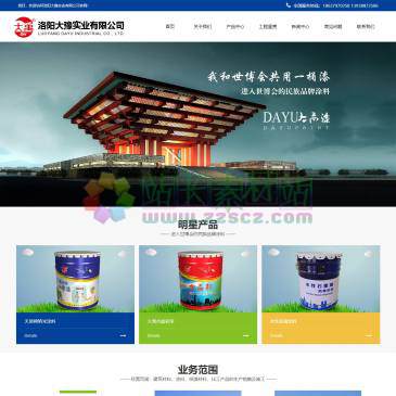 洛阳大豫涂料（网址：www.lydayushiye.com）