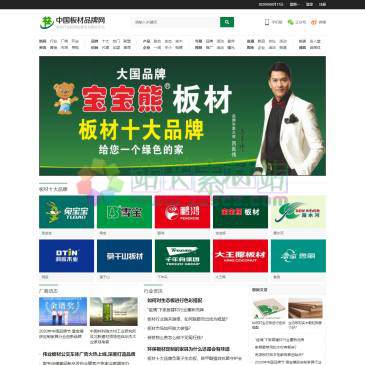中国板材品牌网