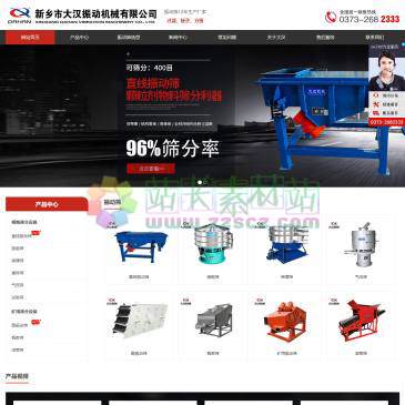 新乡市大汉振动机械（网址：www.dhzds.com）
