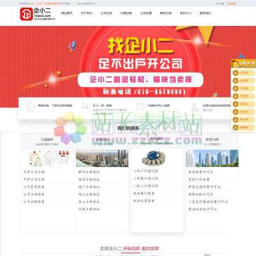北京企小二企业服务（网址：www.7xiao2.com）