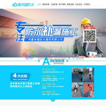 广州喜来福防水（网址：www.zzdfyhfs.com）