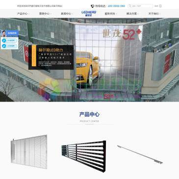 深圳市赫尔诺电子（www.led-hero.cn），
