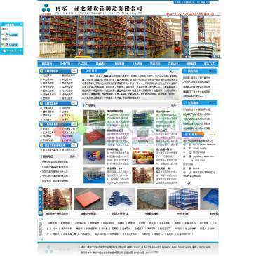 南京一品仓储设备（www.yprack.com），