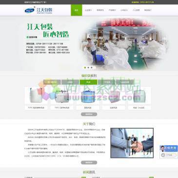 深圳江天包装（网址：www.jtbag.com）