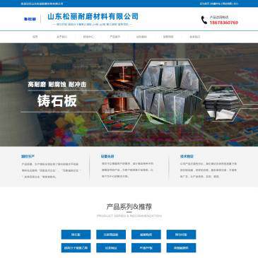 山东松丽耐磨材料（网址：www.dzsli.com）