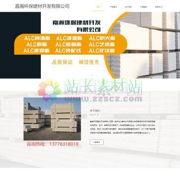 嘉瀚环保建材（www.jiayualc.com），