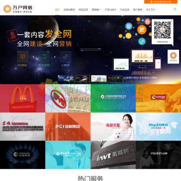 深圳万户网络