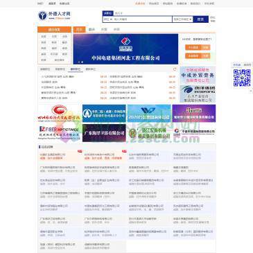 外语人才网（www.jobeast.com），